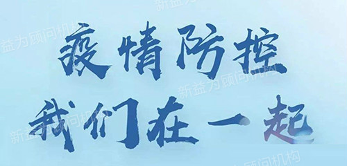 大愛同心，抗疫有我