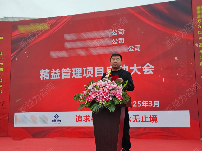 精益管理咨詢