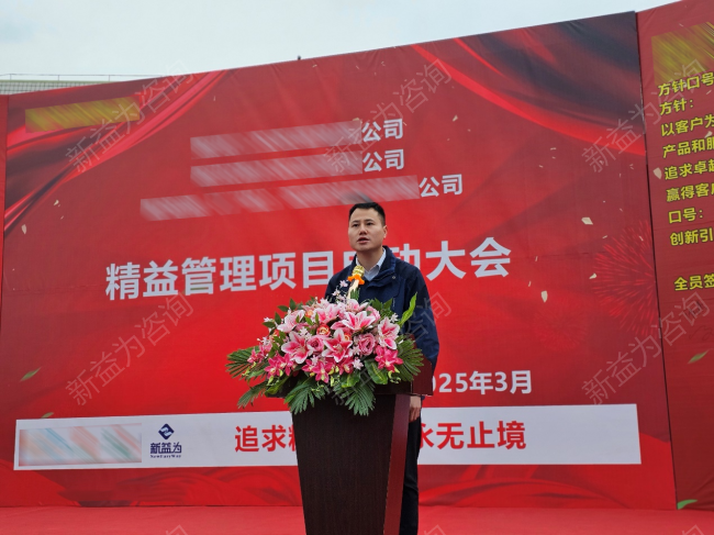 精益管理咨詢