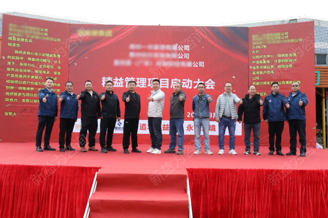 精益管理咨詢