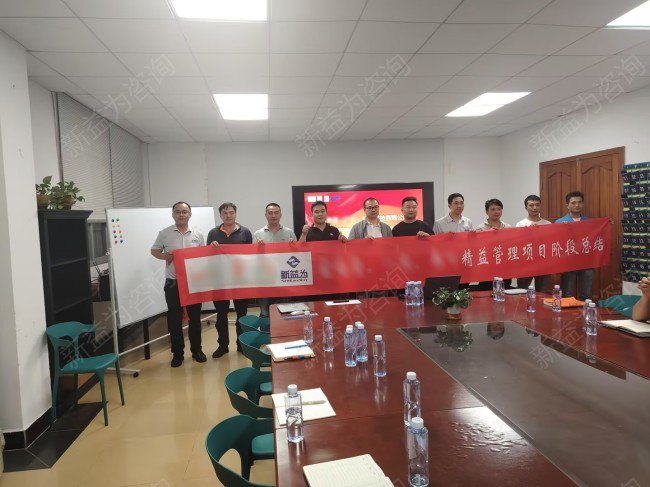 精益管理咨詢