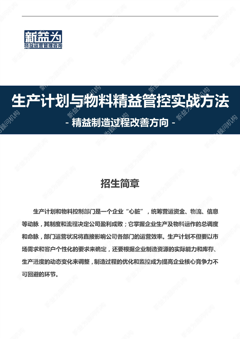 重慶2021.04 PMC—生產計劃與物料精益管控實戰(zhàn)方法