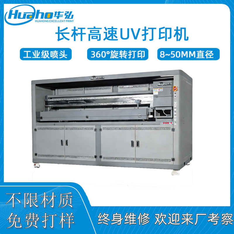 細(xì)長(zhǎng)桿涂裝彩色打印機(jī)HH-1800(圖1) 長(zhǎng)桿高速u(mài)v打印機(jī).jpg