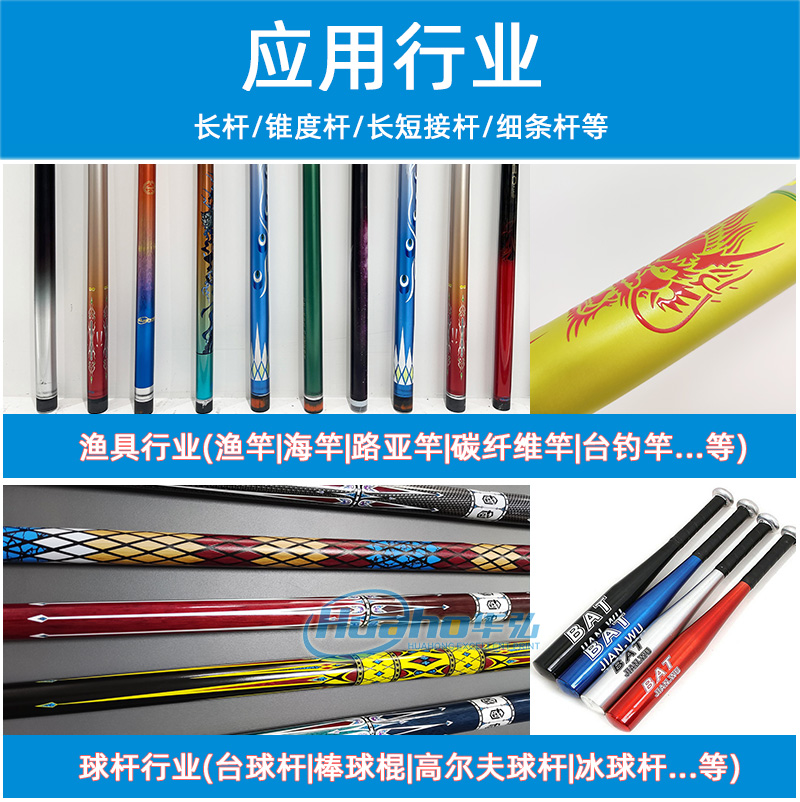 細(xì)長(zhǎng)桿涂裝彩色打印機(jī)HH-1800(圖4) 4應(yīng)用行業(yè)-平板+圓柱機(jī)_01.jpg