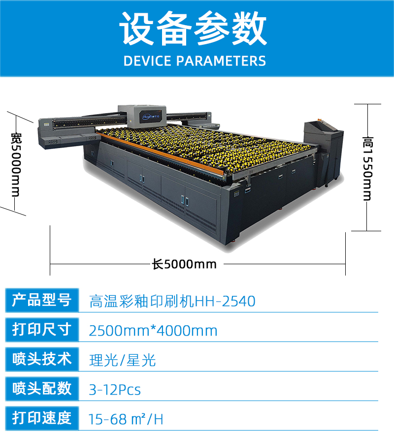 高溫彩釉印刷機2540(圖6) 2技術(shù)參數(shù)---副本_01.jpg