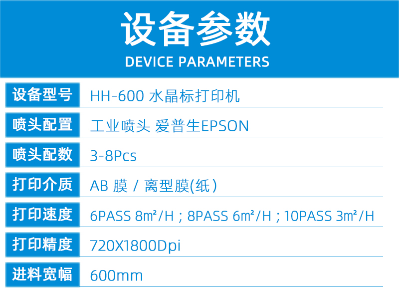水晶標(biāo)uv打印機HH-600(圖2) 2技術(shù)參數(shù)---副本新_01.jpg