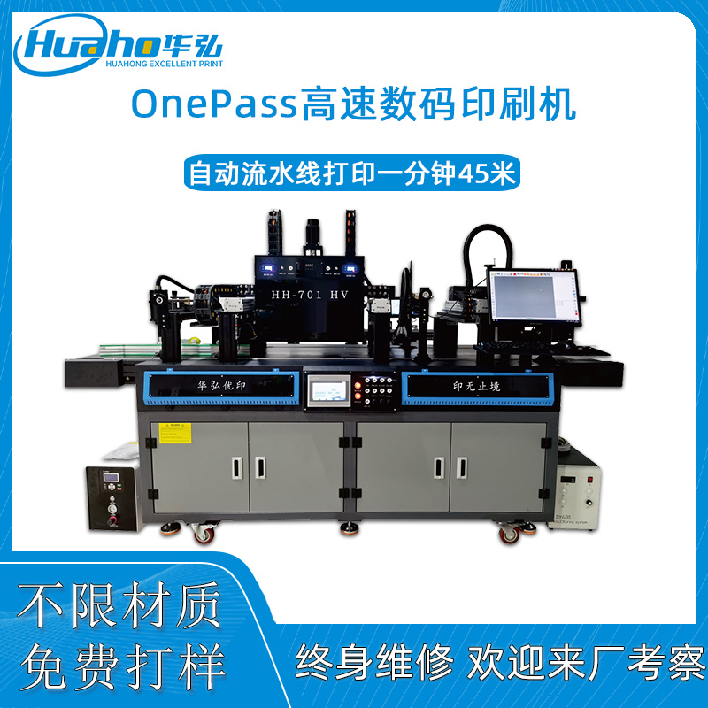 Onepass高速數(shù)碼印刷機(jī)(圖1) onepass主圖.jpg