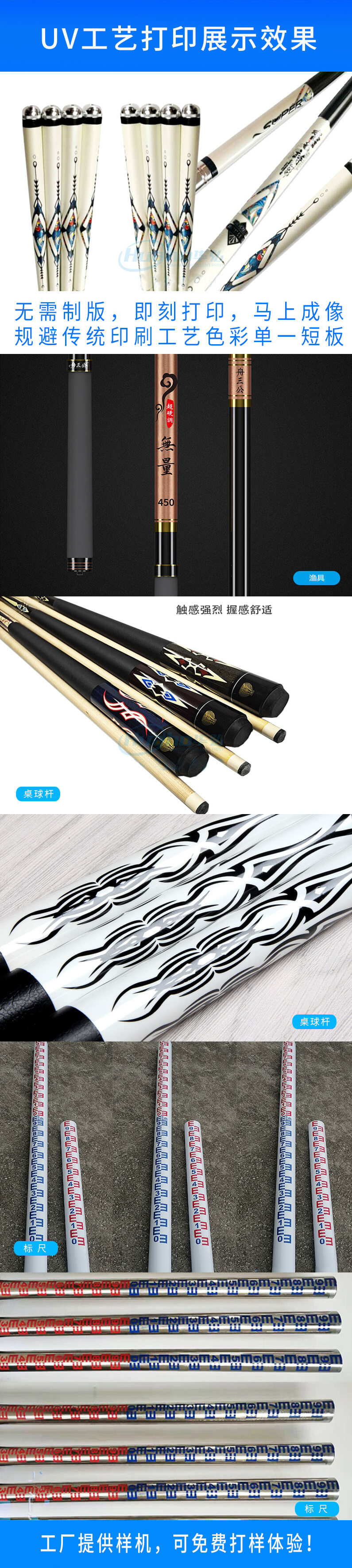 魚(yú)竿/桌球桿/拐杖uv打印機(jī)(圖2)